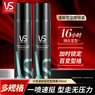 VS沙宣速挺定型喷雾300ml男士 造型持久自然蓬松发胶干胶大瓶家用
