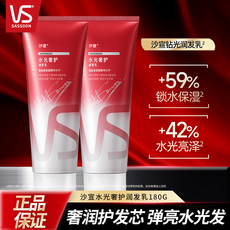 沙宣水光奢护润发乳180g防断修护受损滋养顺滑保湿芳香护发素正品,美发护发/假发,护发素,淘宝优惠券,粉丝福利购,淘宝优惠卷