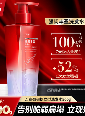 VS沙宣强韧挺立洗发水500ml蓬蓬瓶留香防断发洗头膏无硅油洗发露