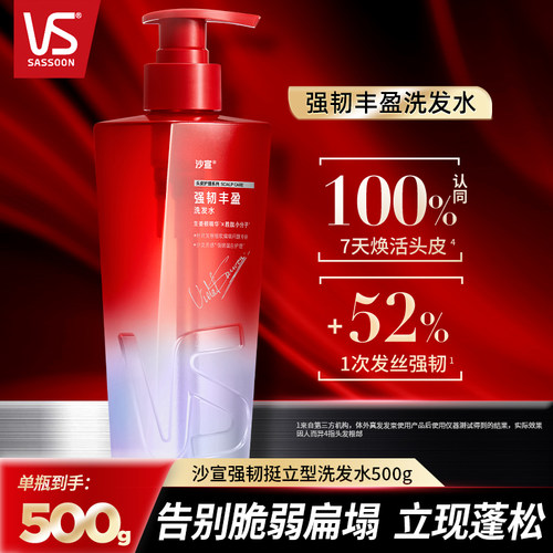 沙宣洗发水发根强韧挺立大瓶家用