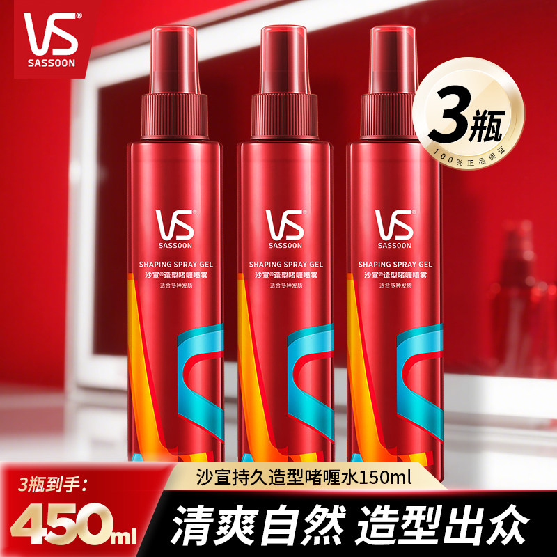 沙宣持久造型啫喱水喷雾三瓶装定型自然蓬松不粘腻男女士发胶干胶,美发护发/假发,定型喷雾,淘宝优惠券,粉丝福利购,淘宝优惠卷