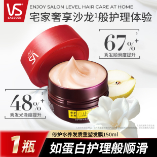 vs沙宣修护水养发膜修护受损保湿 滋养柔顺改善干枯毛躁免蒸护发素