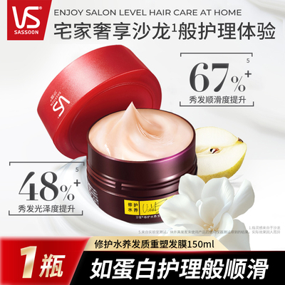 沙宣发膜修护受损发质防断护发素