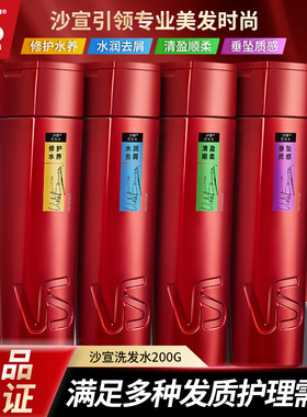 VS沙宣水润去屑洗发水200g清盈顺柔修护水养洗头膏保湿滋养洗发露