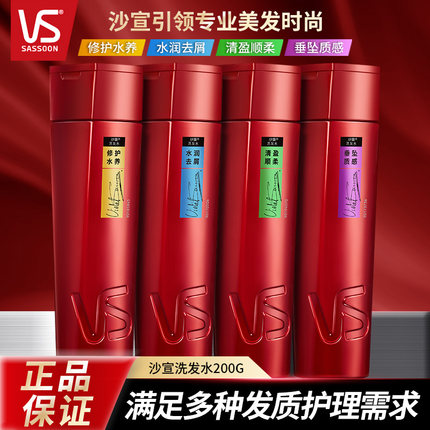 VS沙宣水润去屑洗发水200g清盈顺柔修护水养洗头膏保湿滋养洗发露
