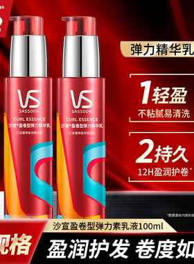 沙宣盈卷修润弹力素女卷发造型蓬松保湿护卷定型持久精华乳液正品