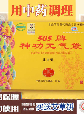 505神功元气袋(儿童型)小儿腹部不适消化不好保健袋肚兜护肚子