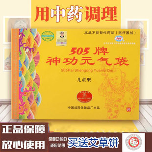 505神功元气袋(儿童型)小儿腹部不适消化不好保健袋肚兜护肚子