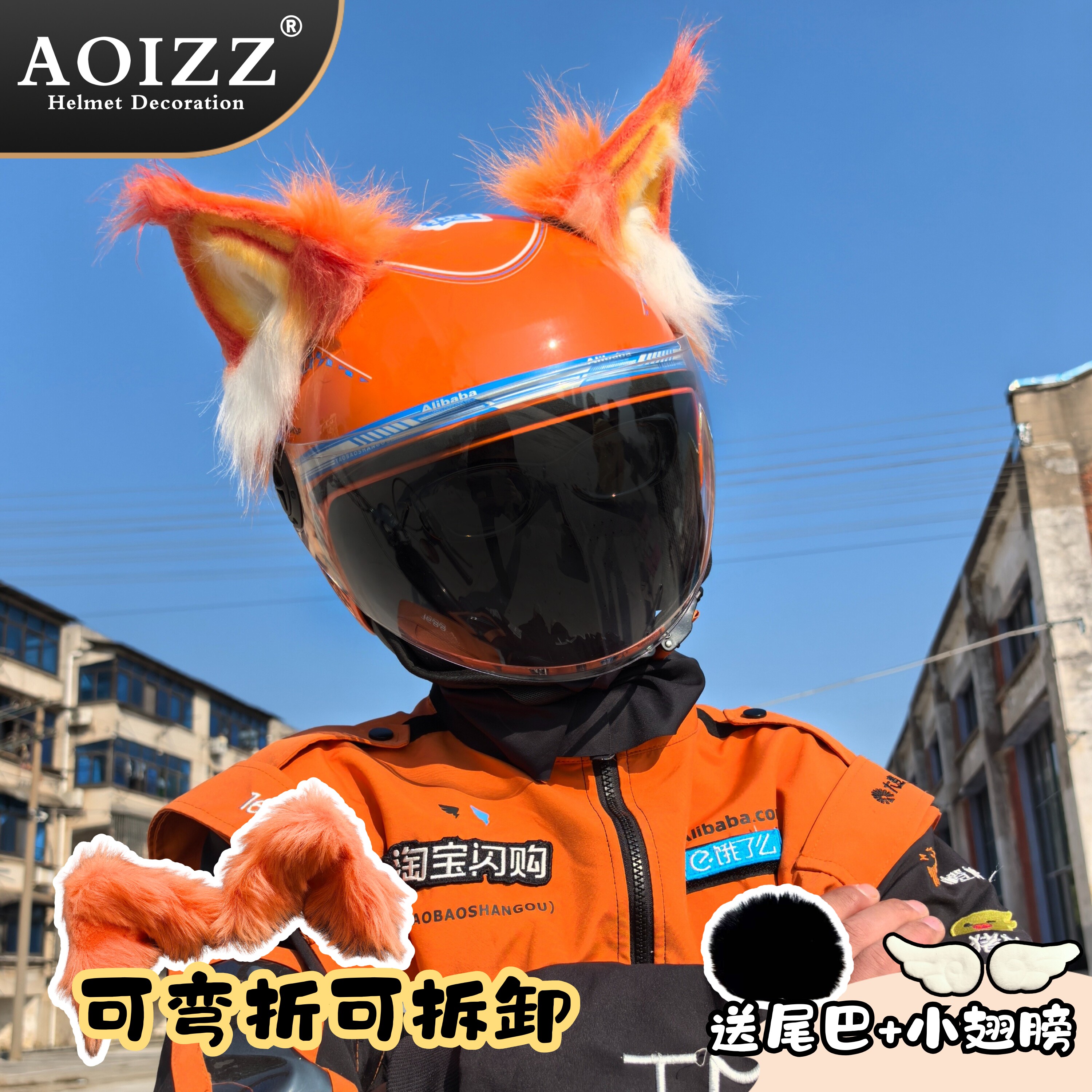 【闪购】外卖头盔专用装饰狼耳