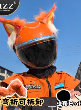 AOIZZ头盔耳朵装饰外卖淘宝闪购电动车男士橙色配件滑雪头盔装饰