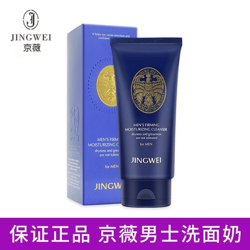 京薇男士控油保湿洁面水乳精华