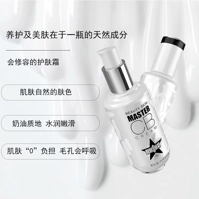 蕾珂美大师素颜霜补水保湿