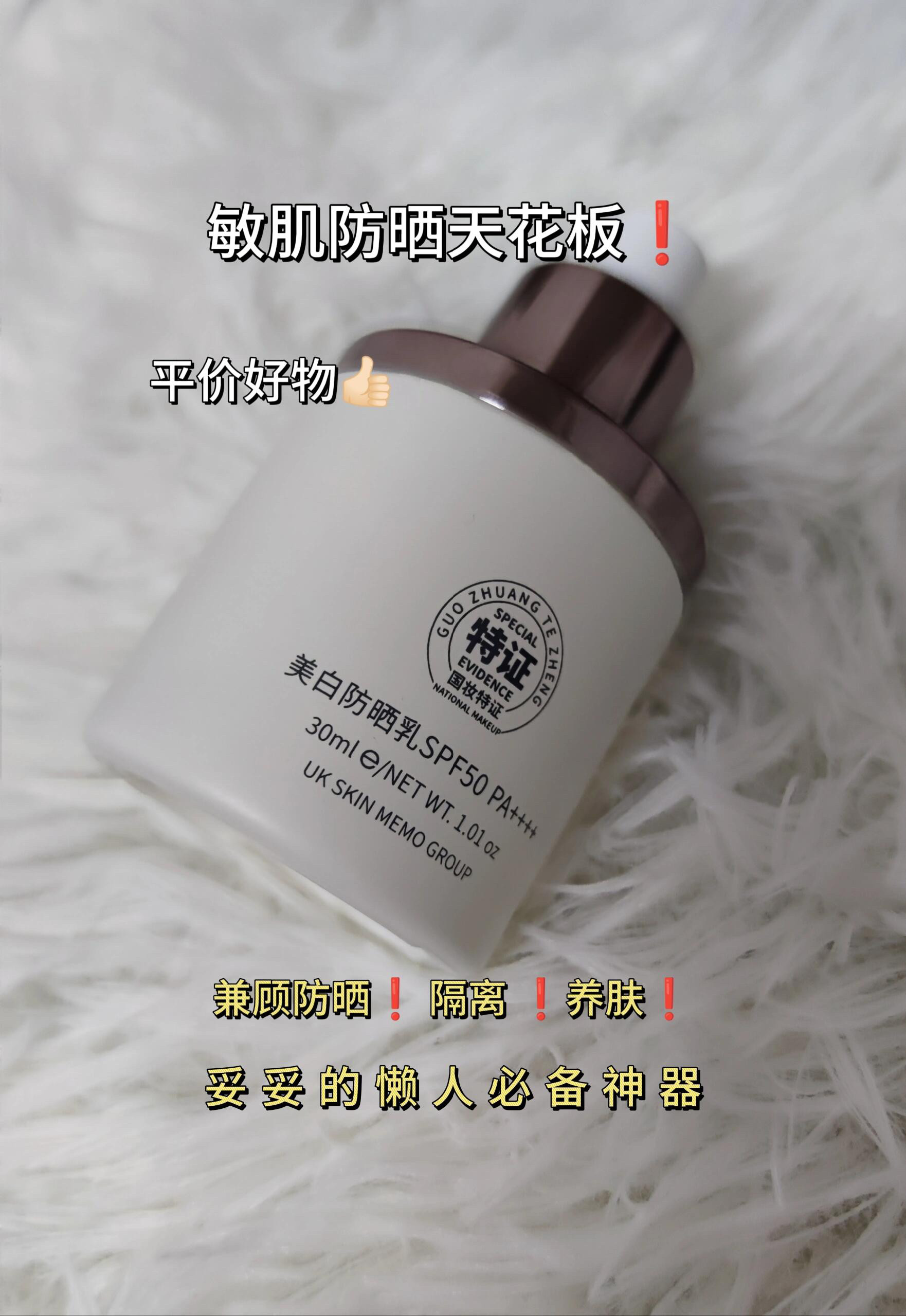 rotis美白防晒乳SPF50+PA