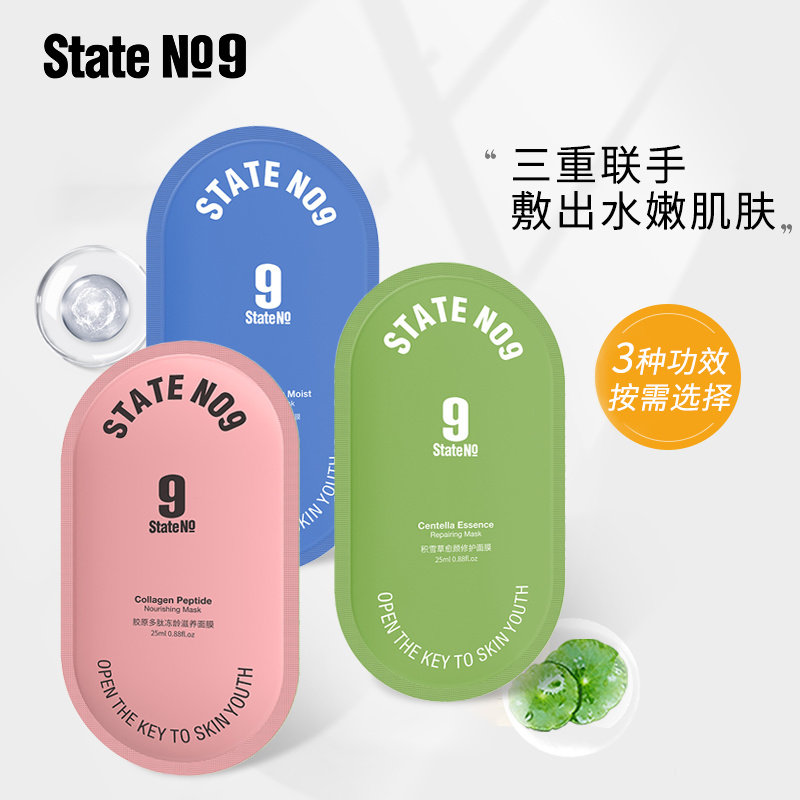 邦9号积雪草乳酸杆菌胶原多肽面膜补水保湿舒缓敏感肌修复面膜女