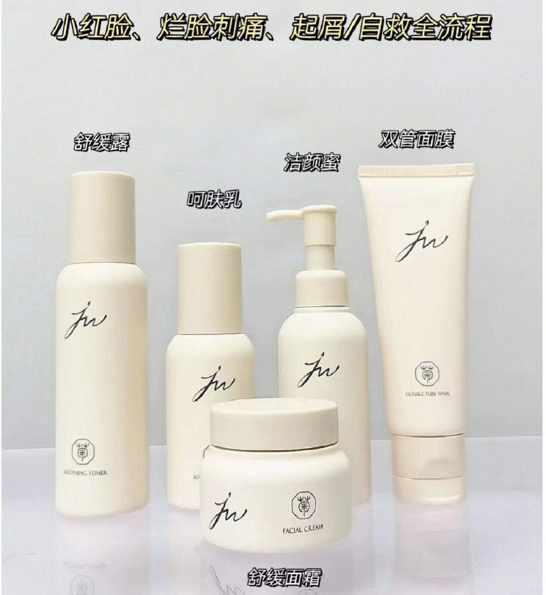 京薇篱菊舒缓修护敏感肌套装