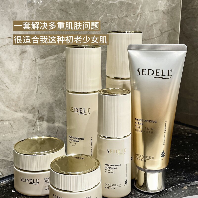 诗黛尔紧致舒缓补水保湿抗皱洁面水乳霜精华眼霜六件套盒护肤套装