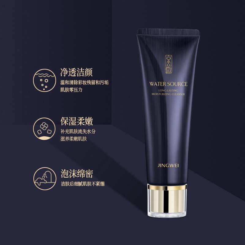 京薇水源滋润保湿洁面膏