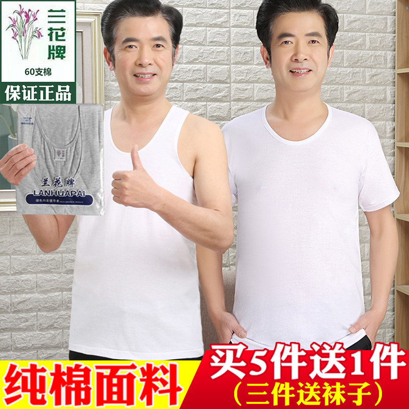 兰花牌中老年纯棉背心夏季老头衫男宽松吸汗吊带背心圆领短袖汗衫
