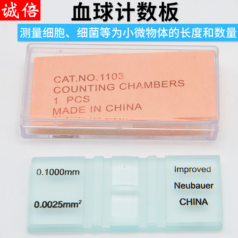 血球计数板测量细胞,细菌等为小微物体的长度和数量血球计数板