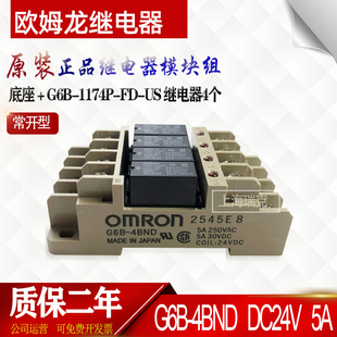 4BND 全新原装 US终端欧姆龙 继电器模块组合G6B G6B 1174P DC24V