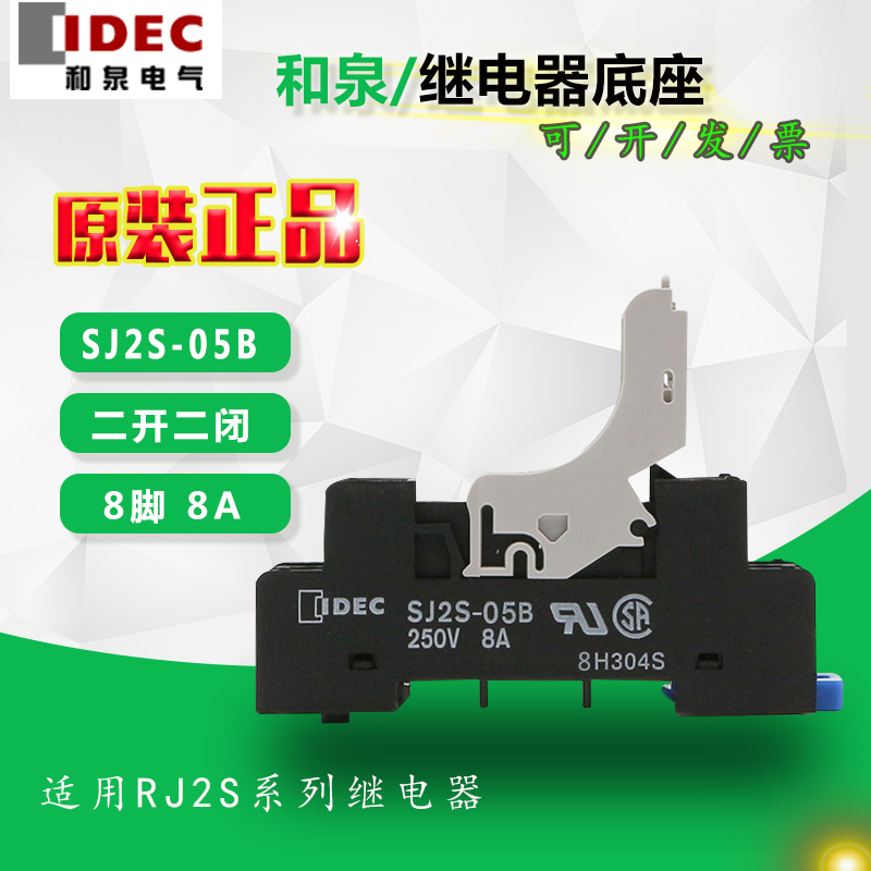 ºÍȪ¼ÌµçÆ÷µ××ù8½ÅRJ2S-CL-D24-A220Ô×°ÕýÆ·SJ2S-05BºÍȪµ××ù