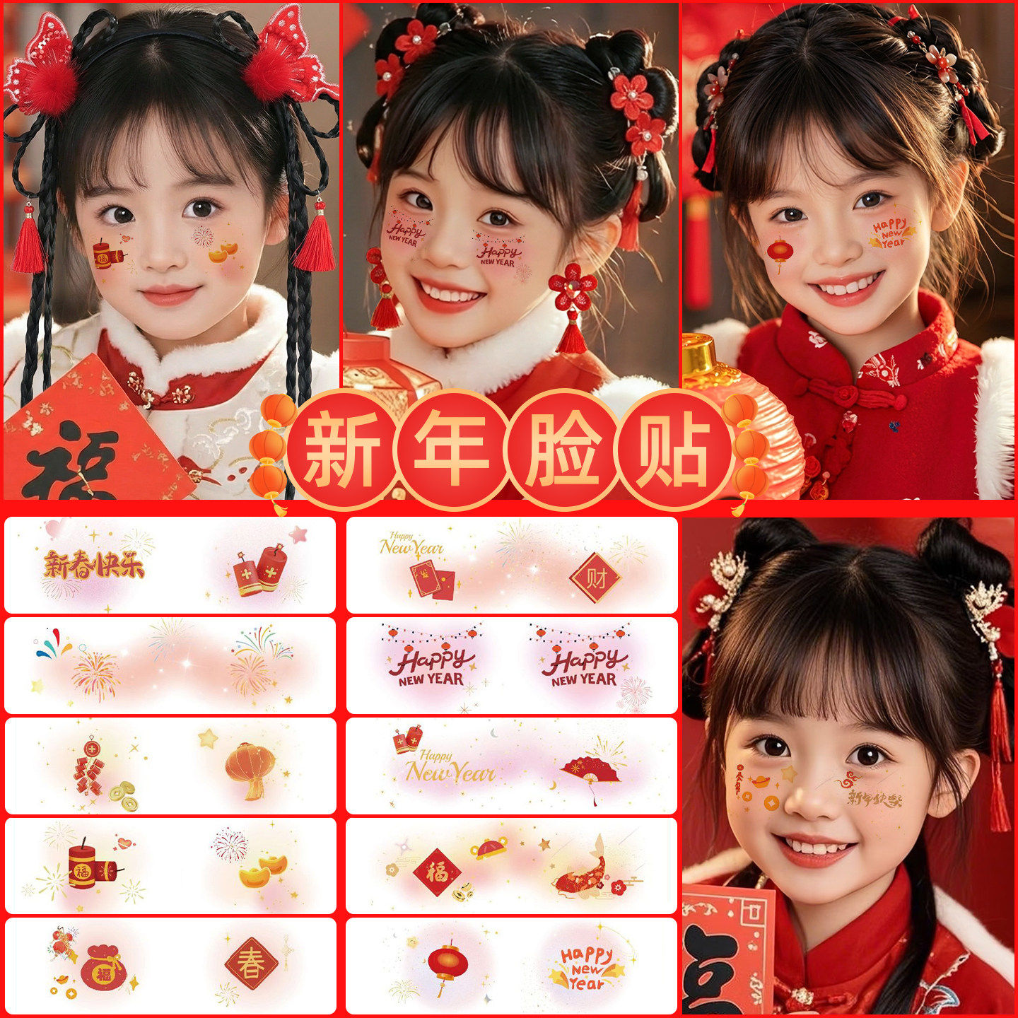 新年妆容贴马年脸贴成人儿童脸部彩绘甜美少女聚会派对腮红化妆贴