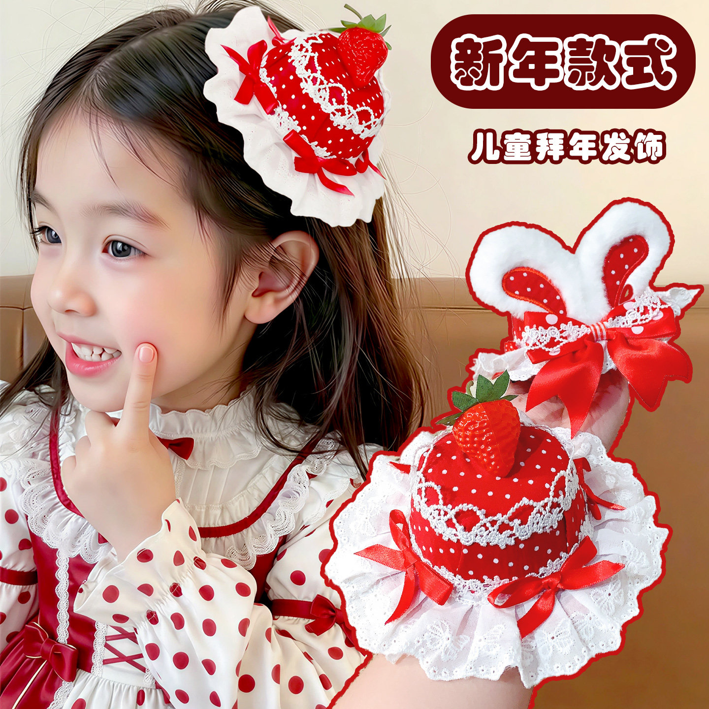 公主草莓礼帽发夹顶夹新年儿童宝宝发卡女童可爱礼服生日派对发饰