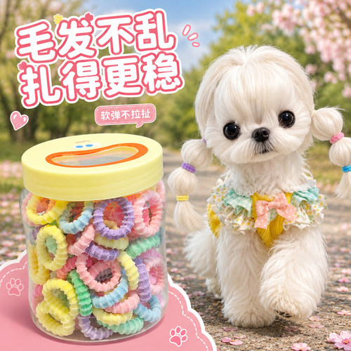 宠物扎头发皮筋约克夏马尔济斯专用发饰头绳饰品小狗发圈狗狗头饰