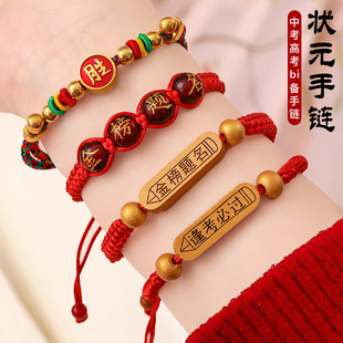 金榜题名中高考逢考必过男女生幸运红绳手链学生考试祝福好运手环
