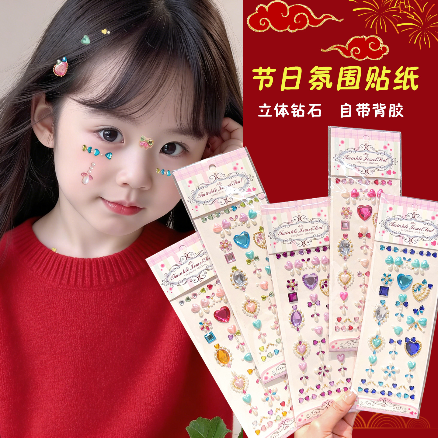 儿童节日氛围贴纸立体钻石爱心装饰贴小女孩自带背胶化妆脸贴饰品