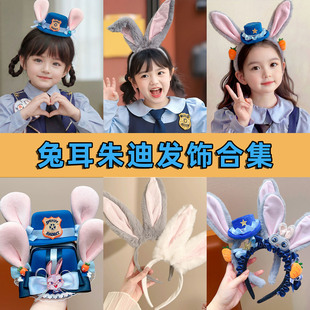 可爱兔耳朵发箍女毛绒头箍cos拍照朱迪兔子头饰卡通甜美写真发饰