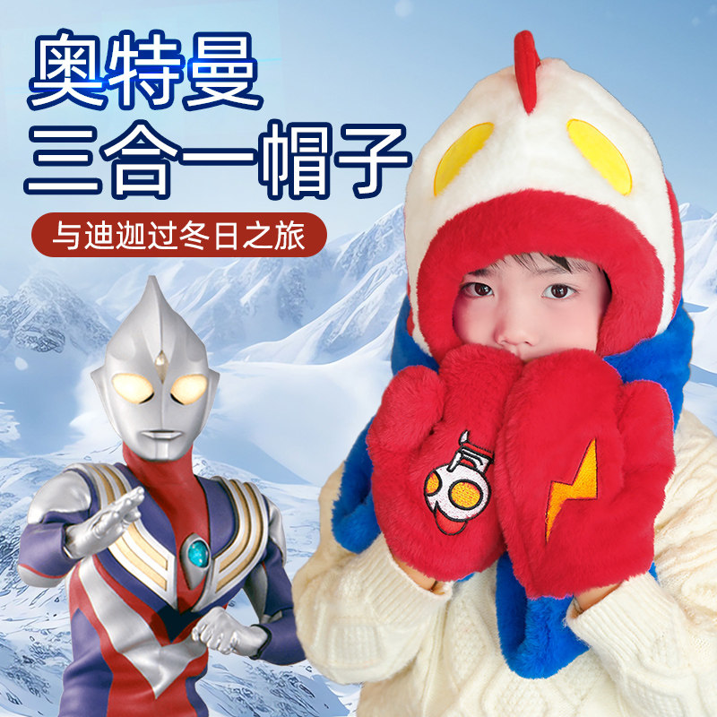 奥特曼一体毛绒帽男秋冬季女孩可爱加厚围脖儿童三件套防风护耳