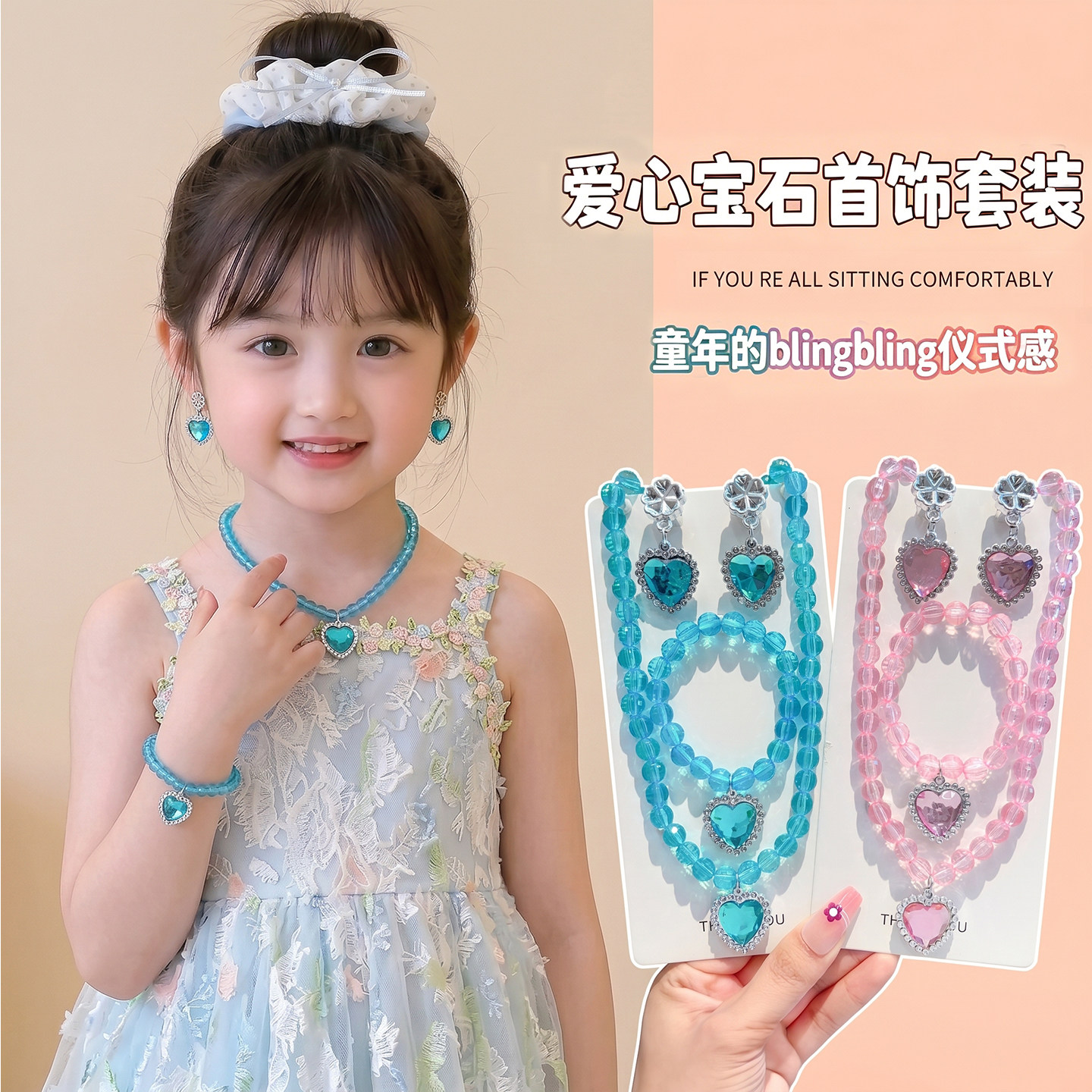儿童精致首饰套装女童公主风爱心珠子项链手链耳环四件套甜美可爱
