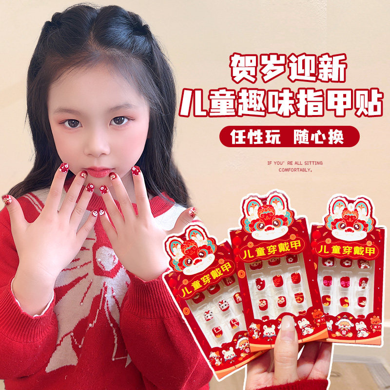 儿童趣味指甲贴不伤甲喜庆醒狮新年贴纸美甲贴片女童宝宝显白短款,玩具/童车/益智/积木/模型,贴纸,淘宝优惠券,粉丝福利购,淘宝优惠卷