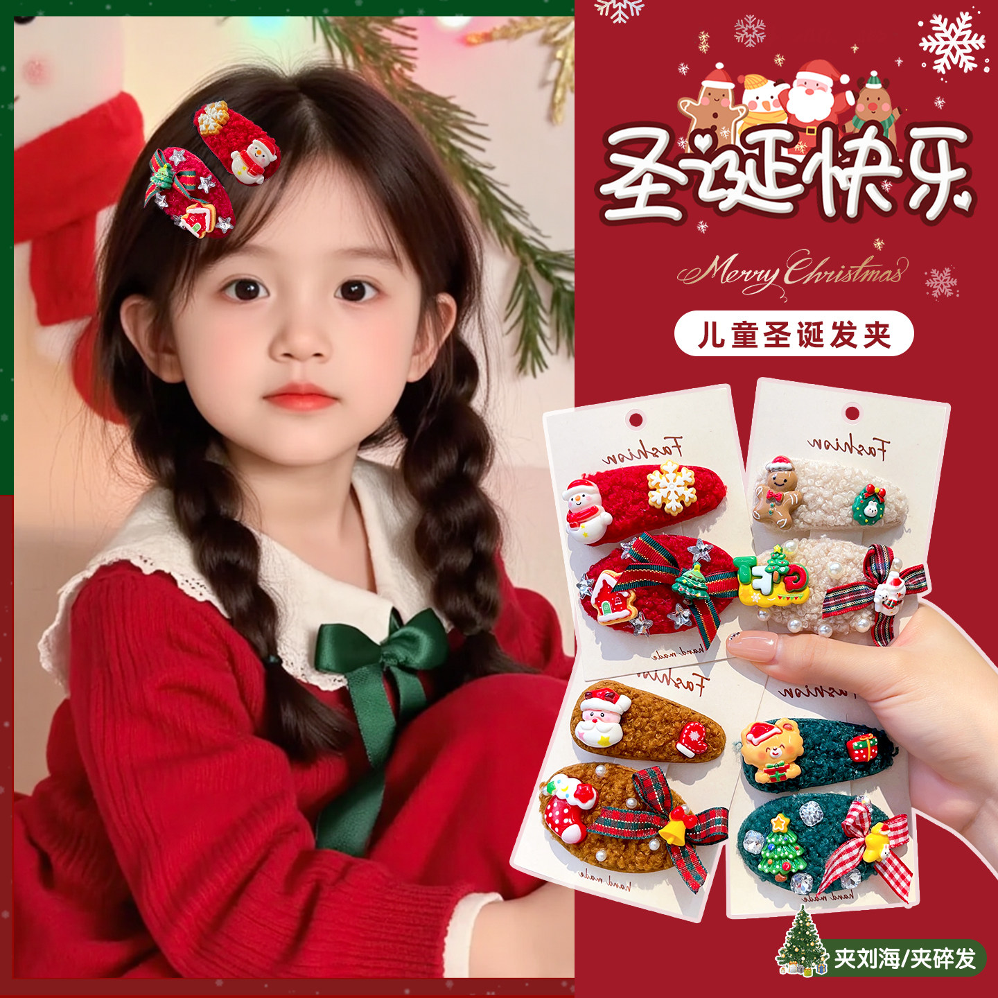 圣诞节发夹儿童毛绒女童碎发侧边夹宝宝发卡圣诞装饰品小女孩头饰,童装/婴儿装/亲子装,发饰,淘宝优惠券,粉丝福利购,淘宝优惠卷