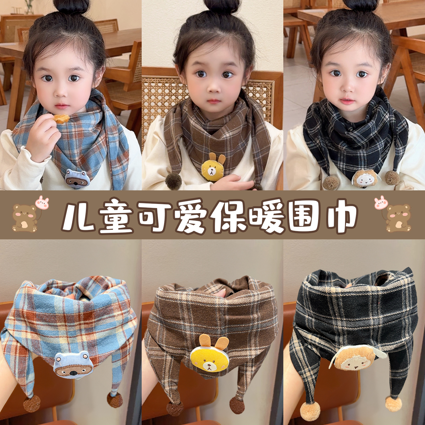 儿童围巾秋冬款男童女童宝宝可爱卡通动物围脖保暖加厚格子三角巾