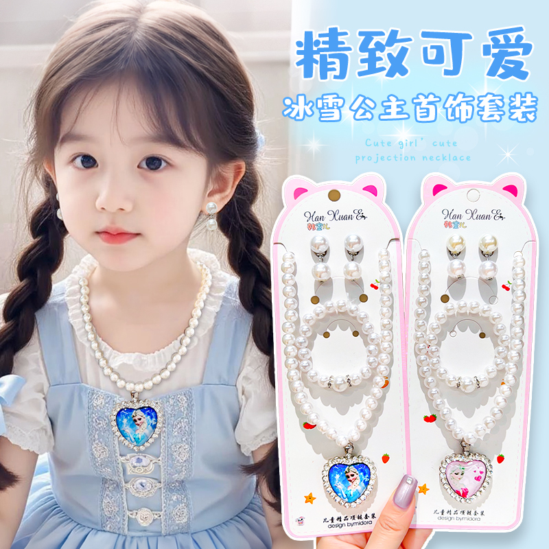 儿童项链冰雪奇缘爱心串珠手链女童宝宝甜美可爱首饰配饰生日礼物