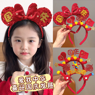 国庆我爱祖国儿童发箍红色中秋节头箍头饰运动会表演道具发卡发饰