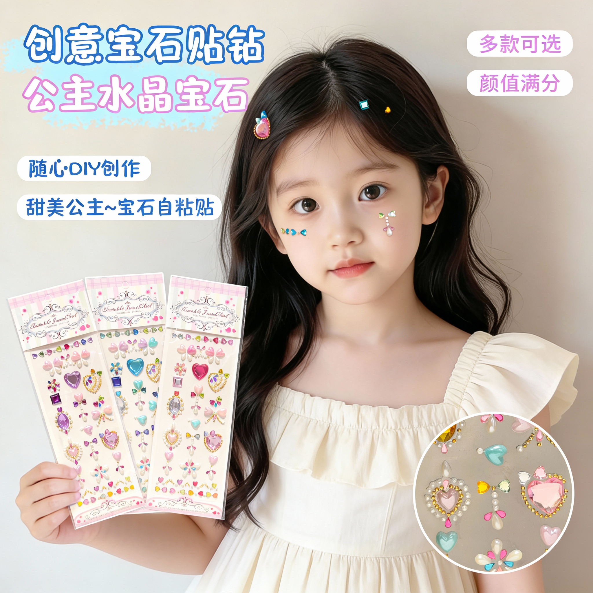 公主风水晶宝石贴纸DIY贴钻贴画儿童女孩装饰贴多款可选舞蹈舞台装饰贴道具表演妆容甜美宝宝音乐节应援贴饰