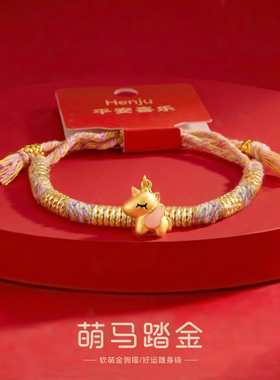 2026新款本命年萌马踏金小马造型手链女编织流苏好运随身金色手串