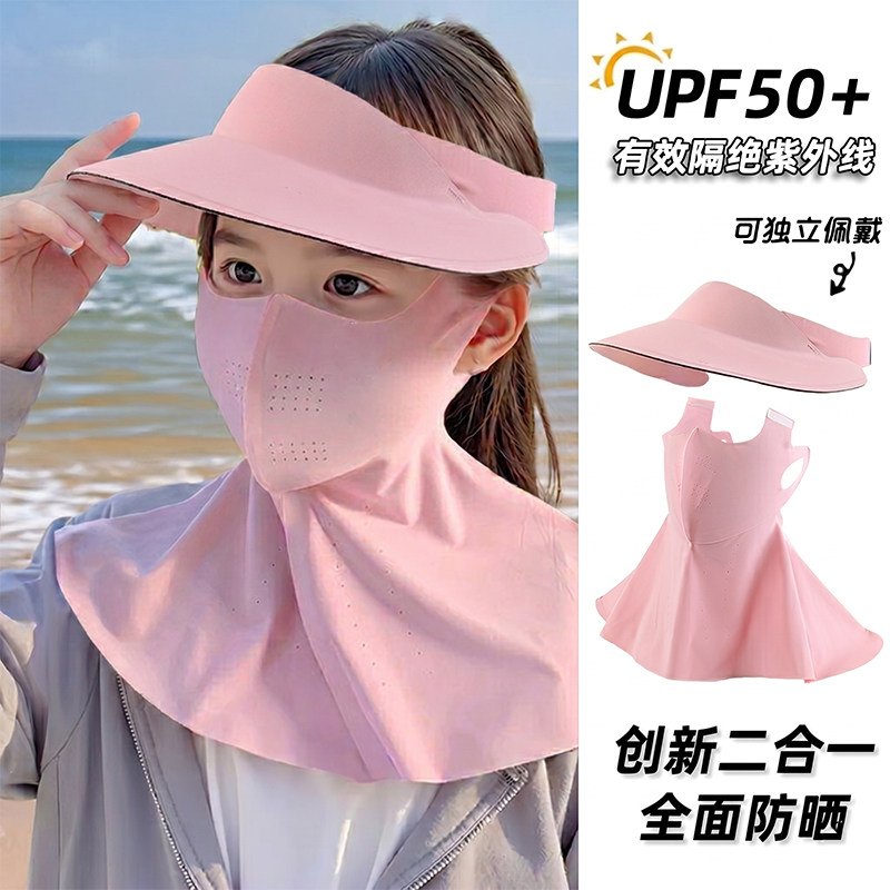 儿童二合一防晒帽面罩可独立佩戴夏季护颈遮阳防紫外线户外必备