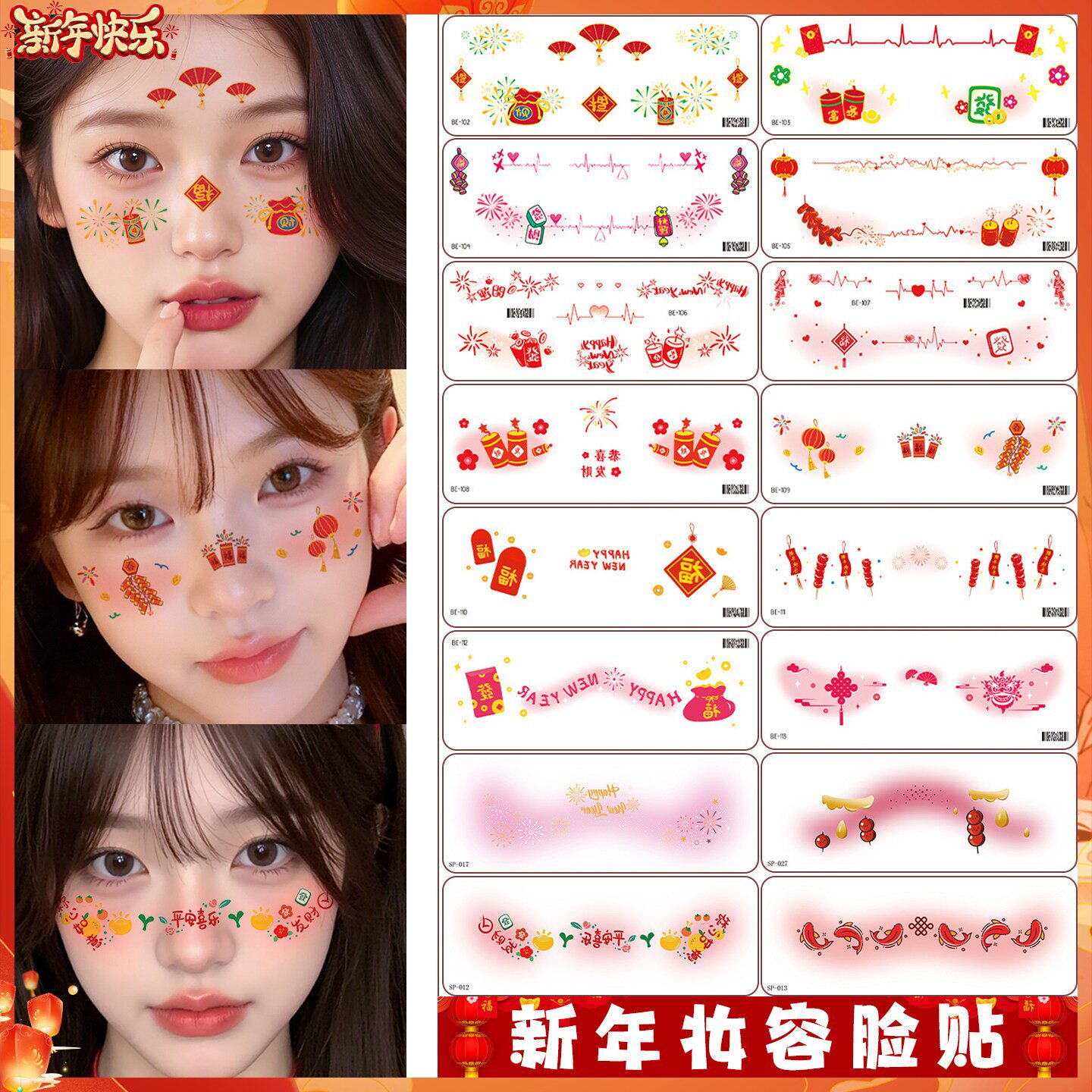 新年元旦节日妆容贴脸贴少女心腮红妆COS氛围感拍照写真跨年年会儿