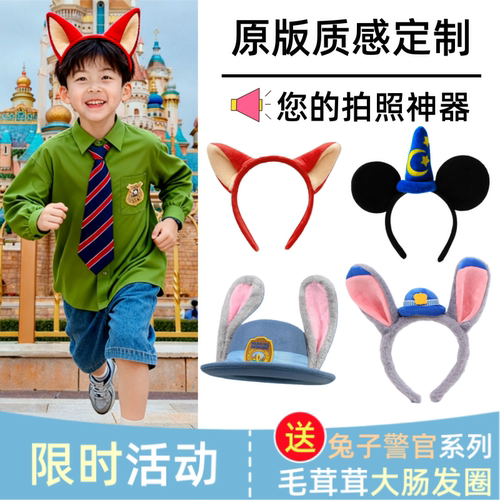 兔子警官朱迪和狐狸尼克发箍帽子