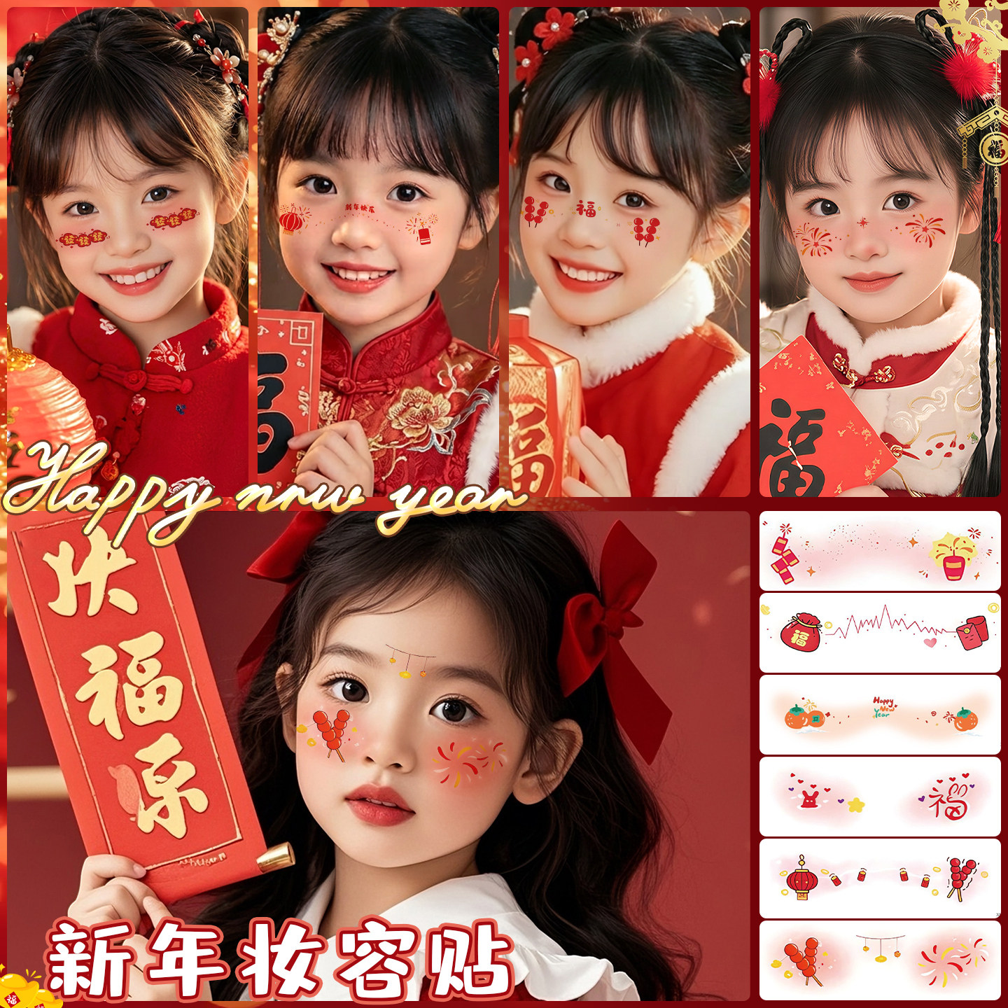 新年儿童贴纸可爱元旦烟花爆竹防水可洗纹身贴宝宝成人脸上妆容贴画活