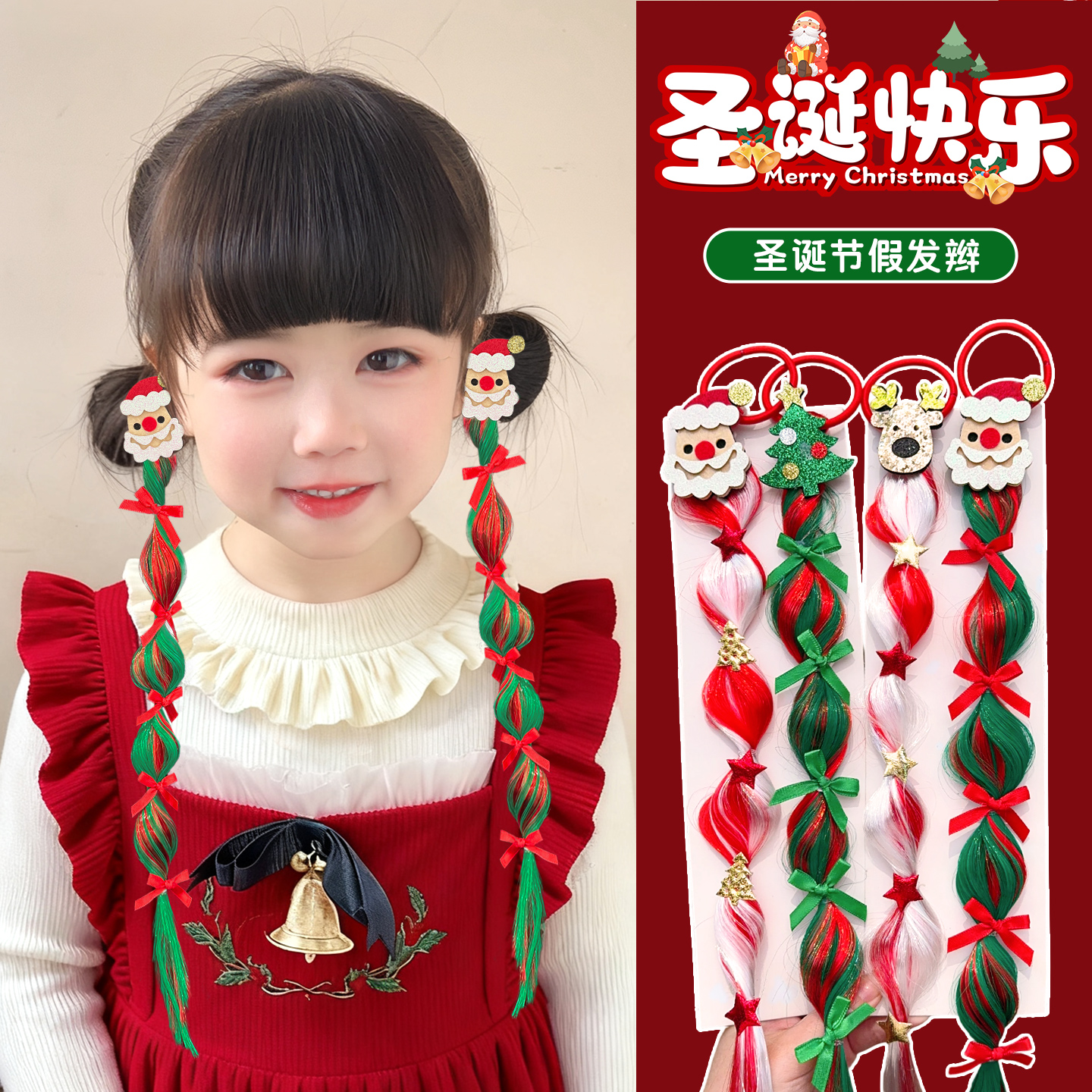 圣诞假发辫儿童节日装扮圣诞老人皮筋发圈泡泡辫女童小女孩头饰