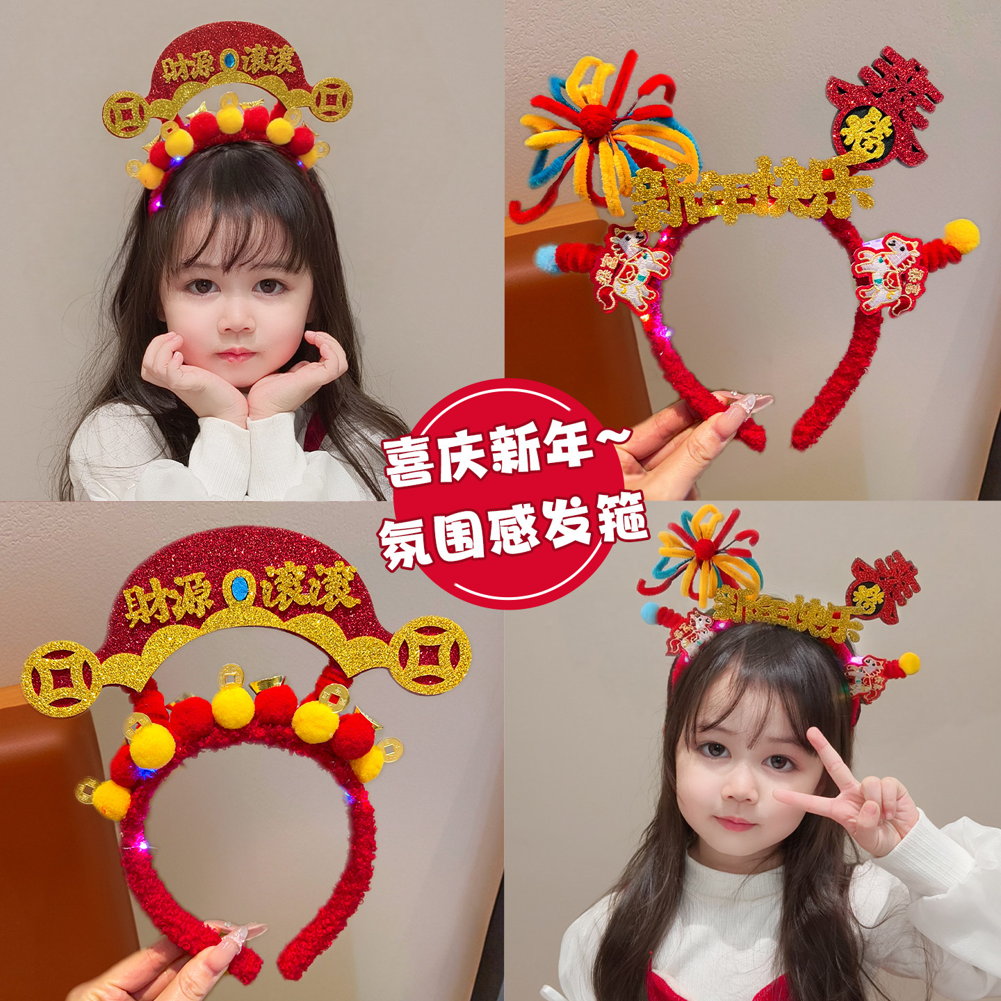 新年财源滚滚发箍儿童红色喜庆毛绒头箍过年拜年可爱拍照道具头饰,童装/婴儿装/亲子装,发饰,淘宝优惠券,粉丝福利购,淘宝优惠卷