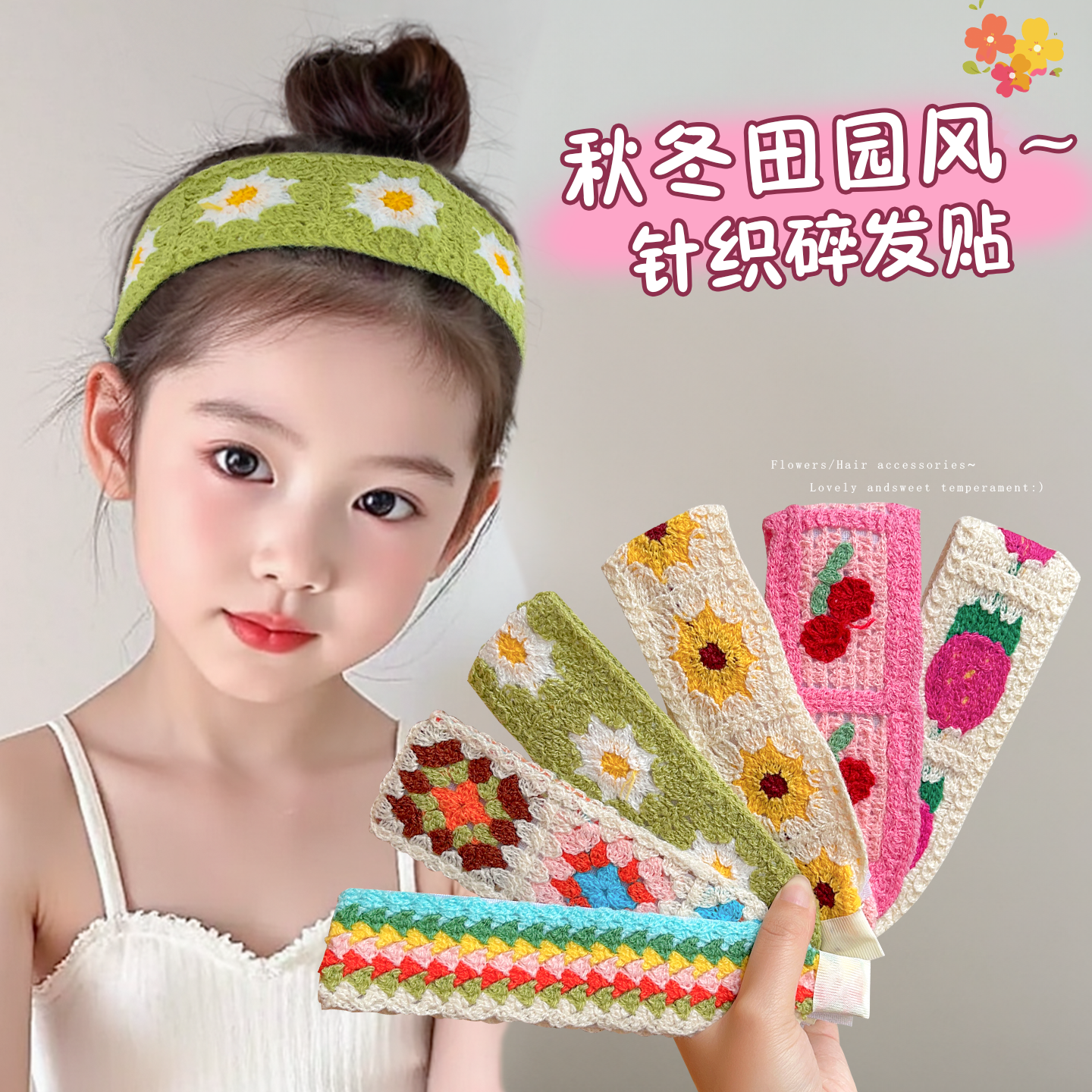 儿童针织花朵发带女魔术贴碎发贴