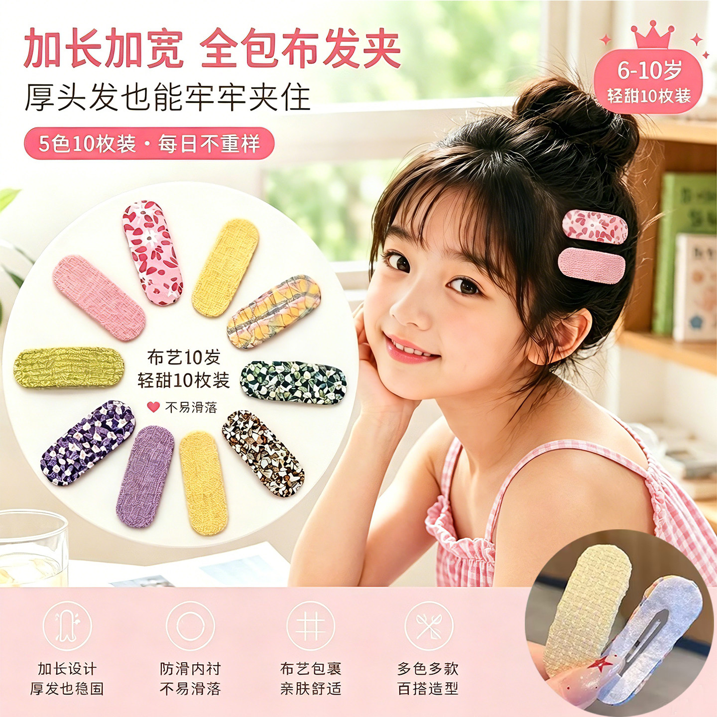 女童全包布防滑多发不伤发发夹