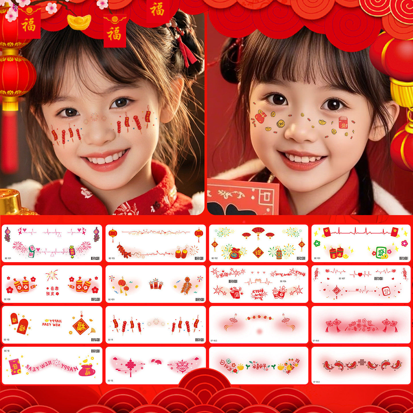 儿童脸贴新年春节女童创意贴纸妆容贴DIY贴画脸上贴烟花化妆贴成人