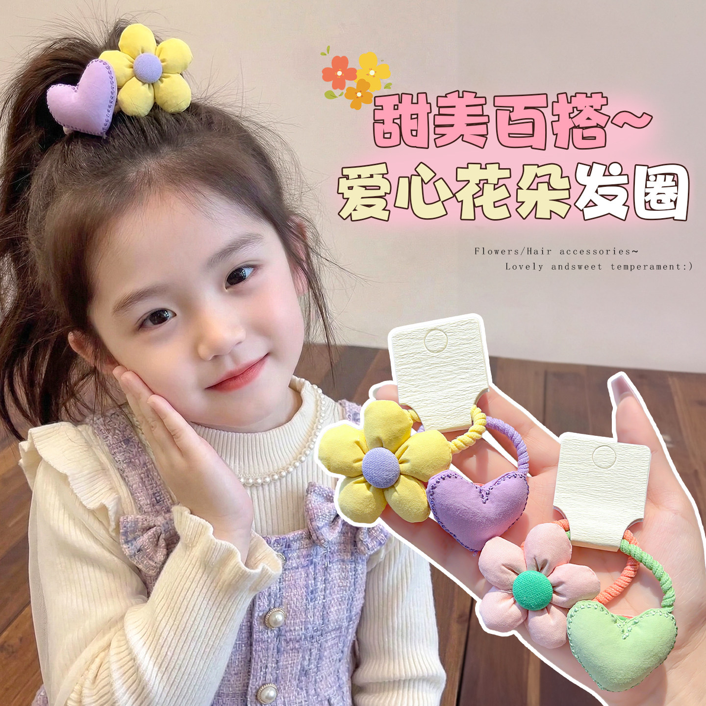 韩版可爱花朵爱心儿童发圈小女孩糖果色扎马尾头绳不伤发耐用发饰